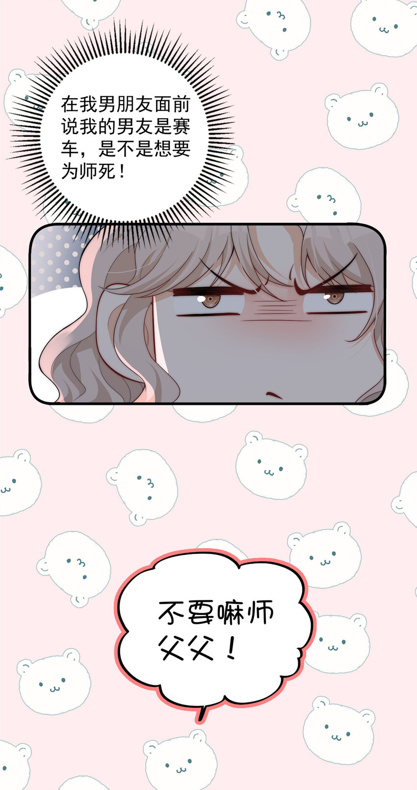 104 赛车和赛车手的交流2