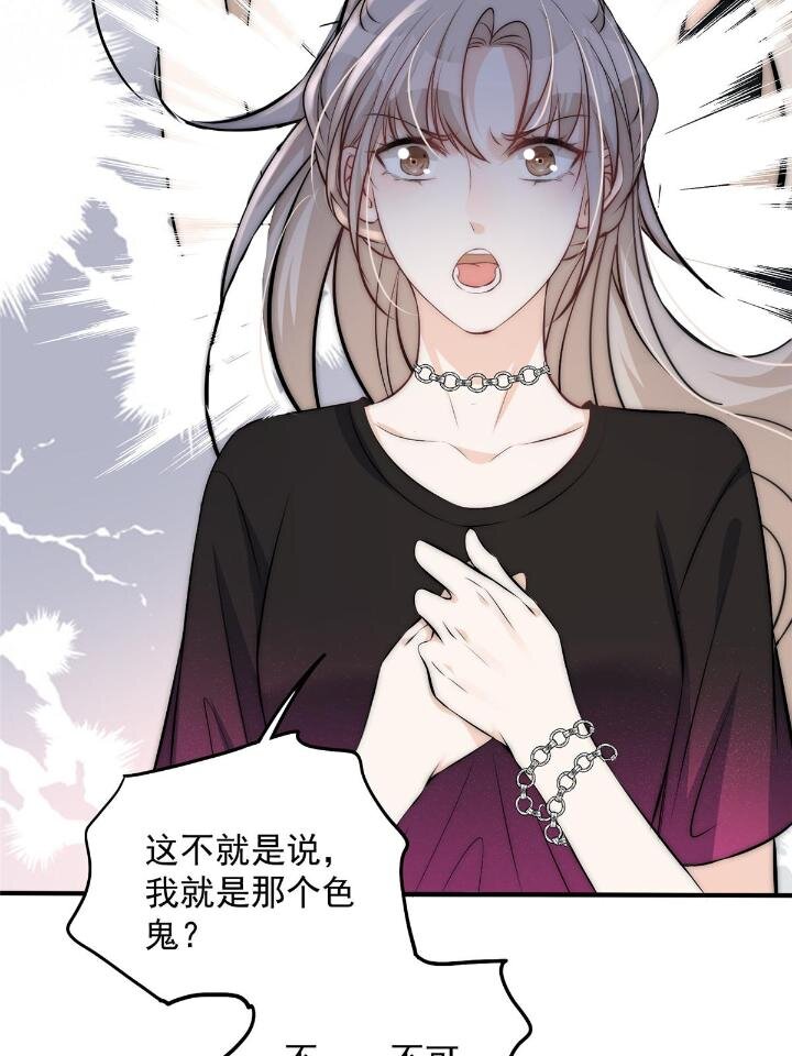 35 我竟然对大佬做出……31