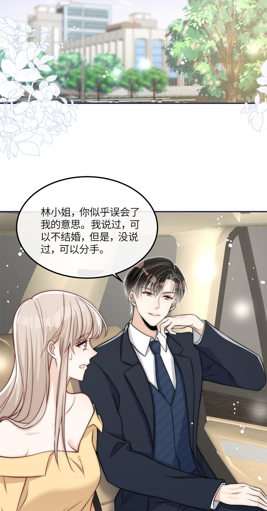 50 我是不会和你分手的38