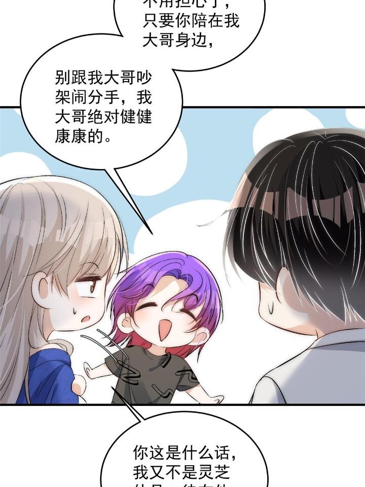 54 你是我的灵丹妙药35