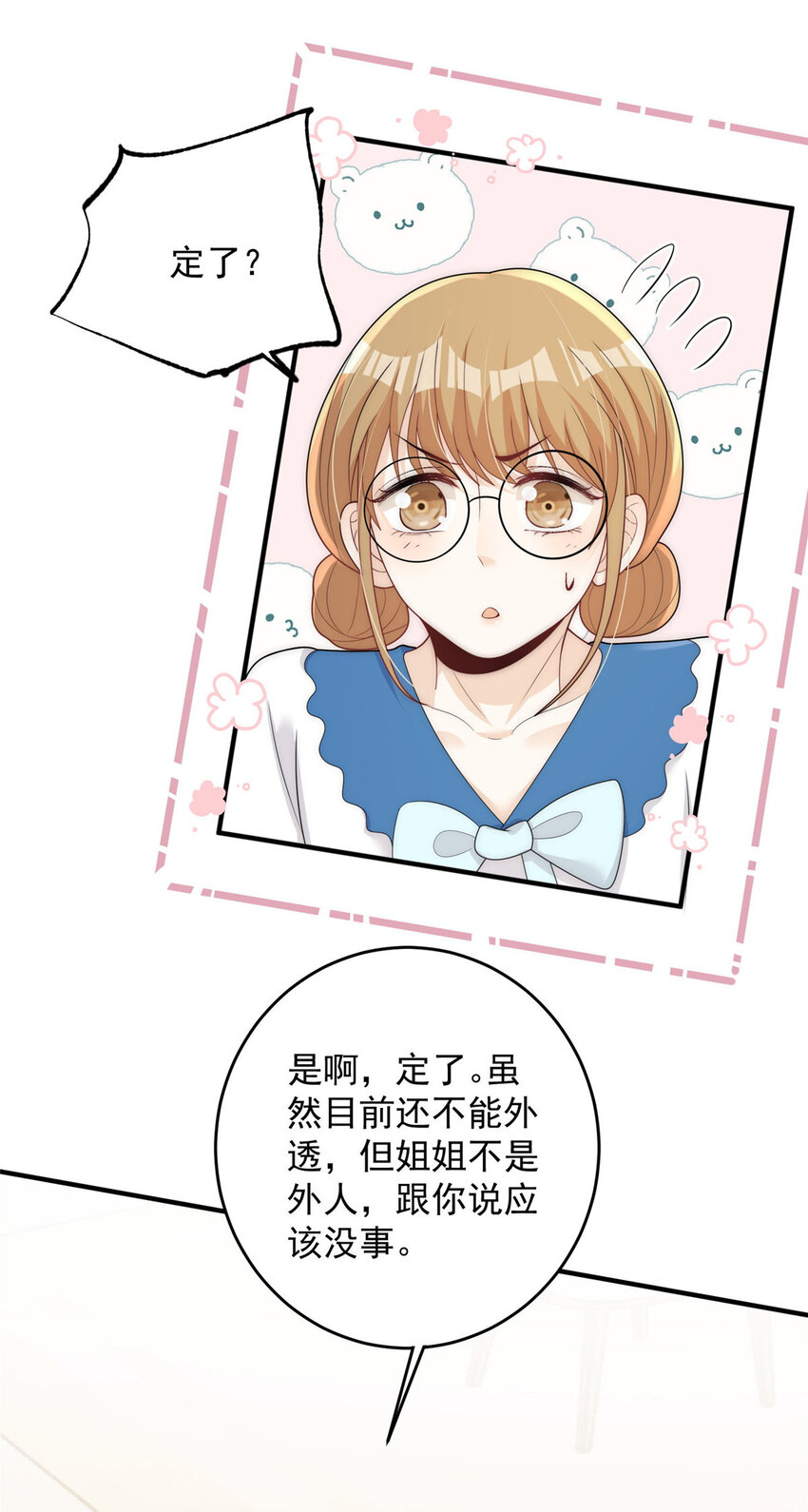 87 糟糕给裴总带绿帽被发现了10