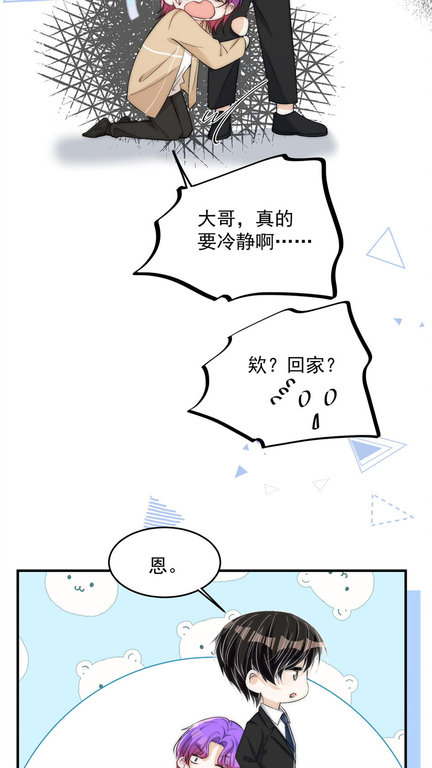 67绯闻女友你好呀4
