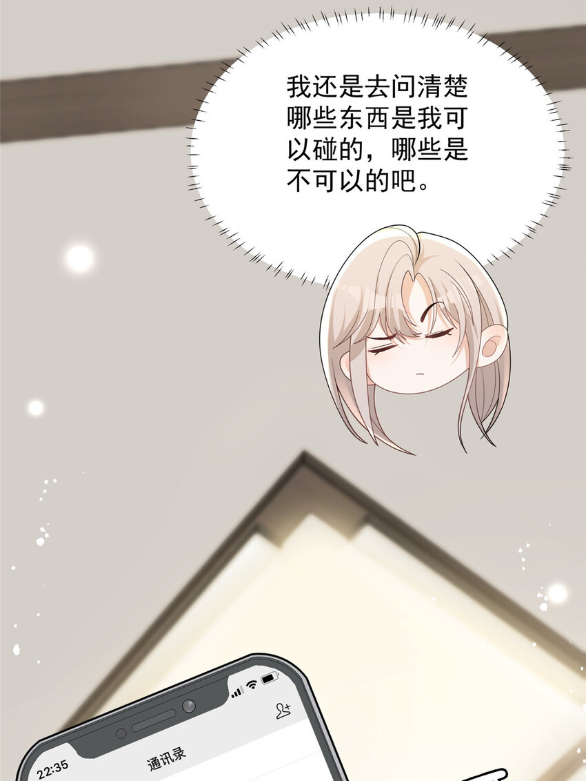 86 裴总的晚餐16
