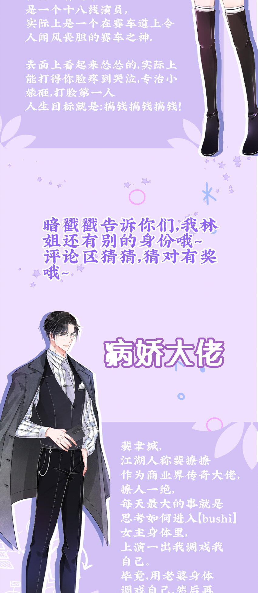00 人设档案2