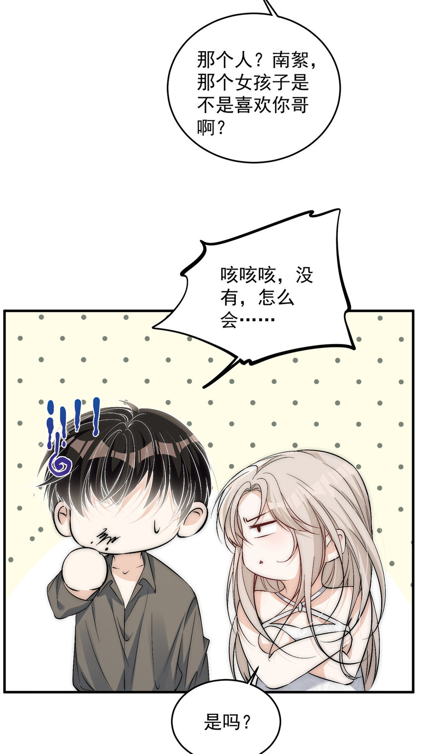 69可他是我男朋友欸25
