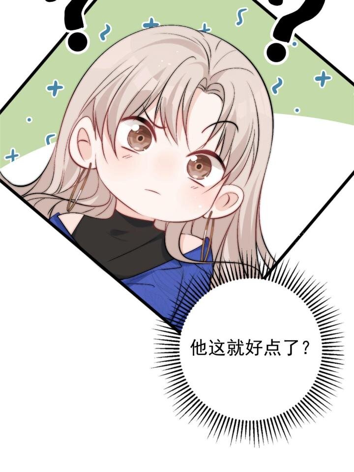 53 病美人裴聿城已上线56