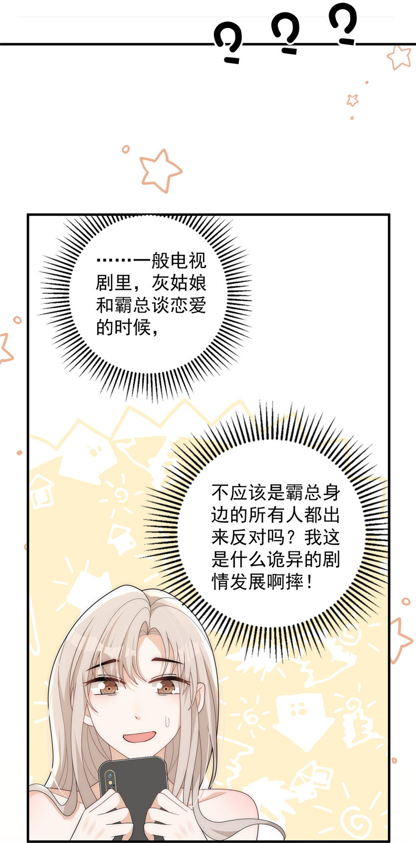 86 裴总的晚餐20