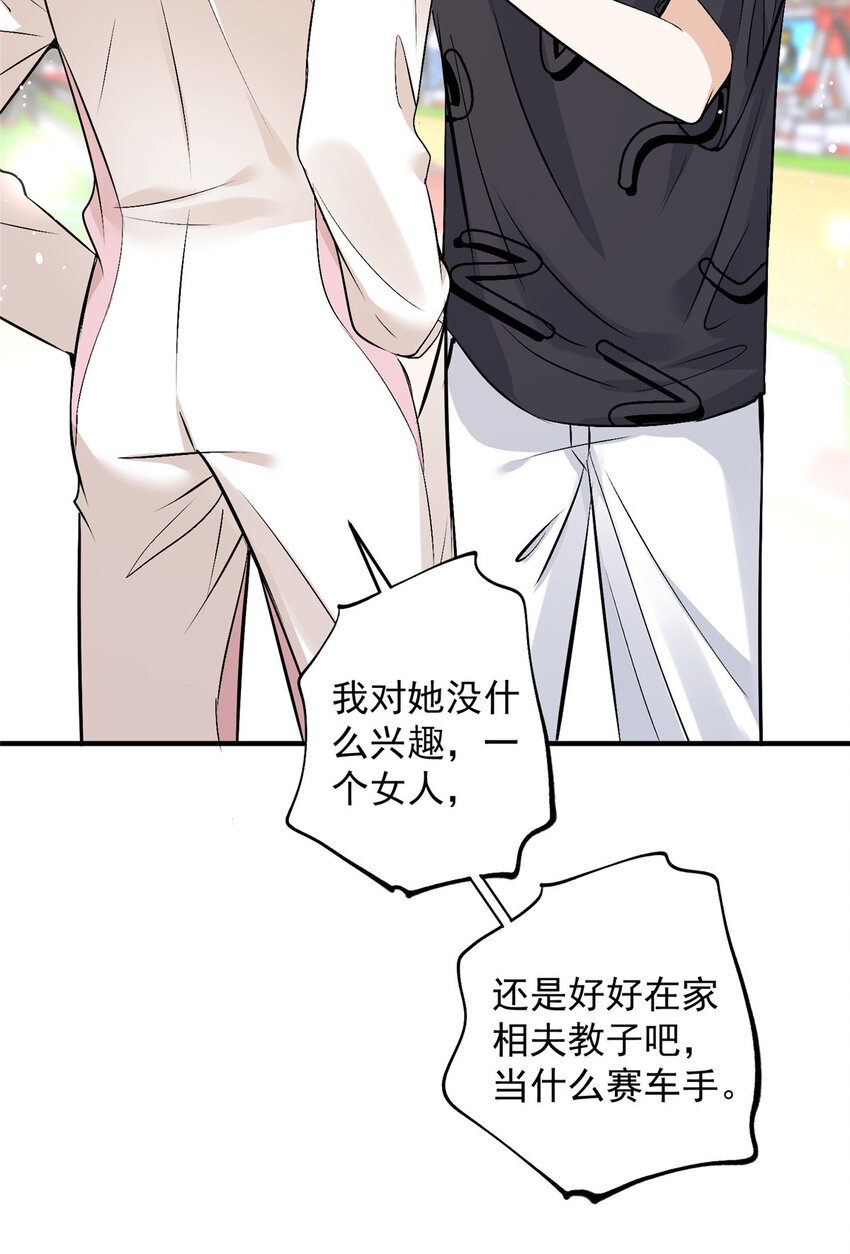 42 为男神前往赛车现场却……23