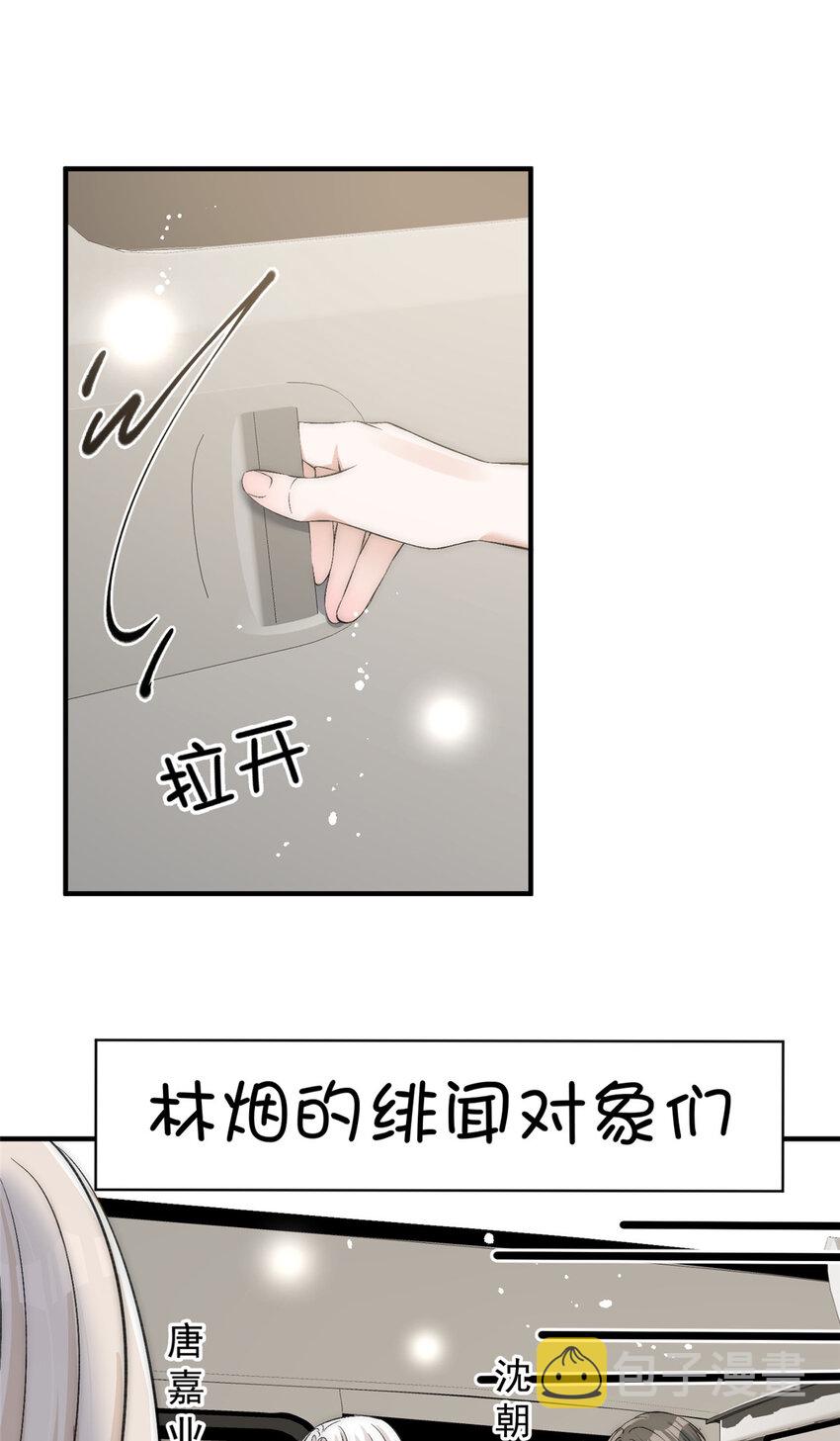 67绯闻女友你好呀37