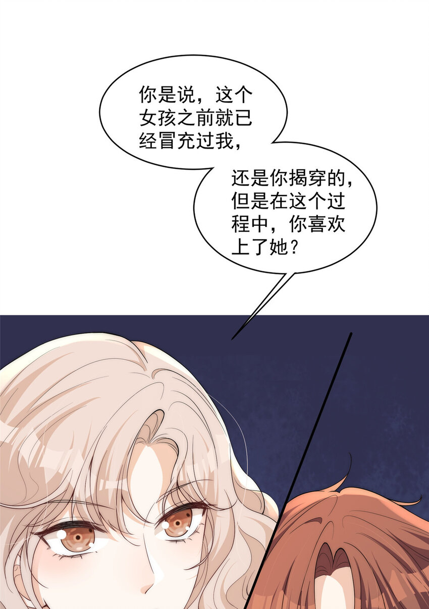 103 什么？师父你有男朋友了？2