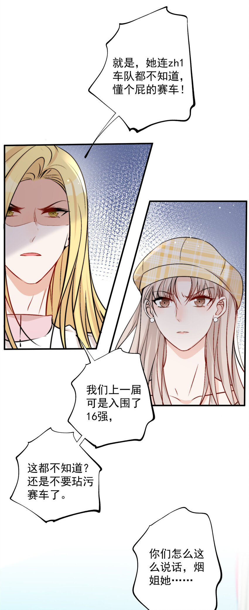 42 为男神前往赛车现场却……24