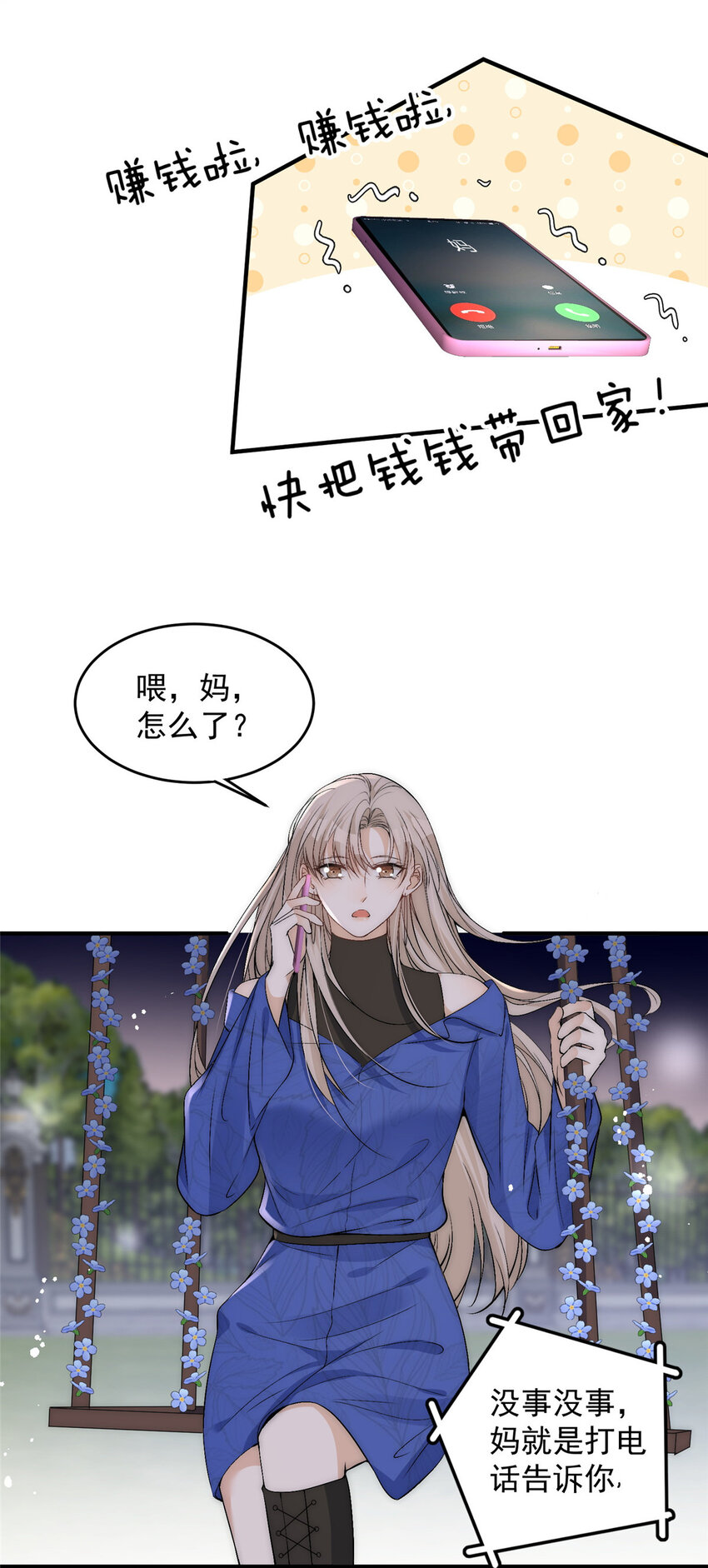 55裴影帝的请求10