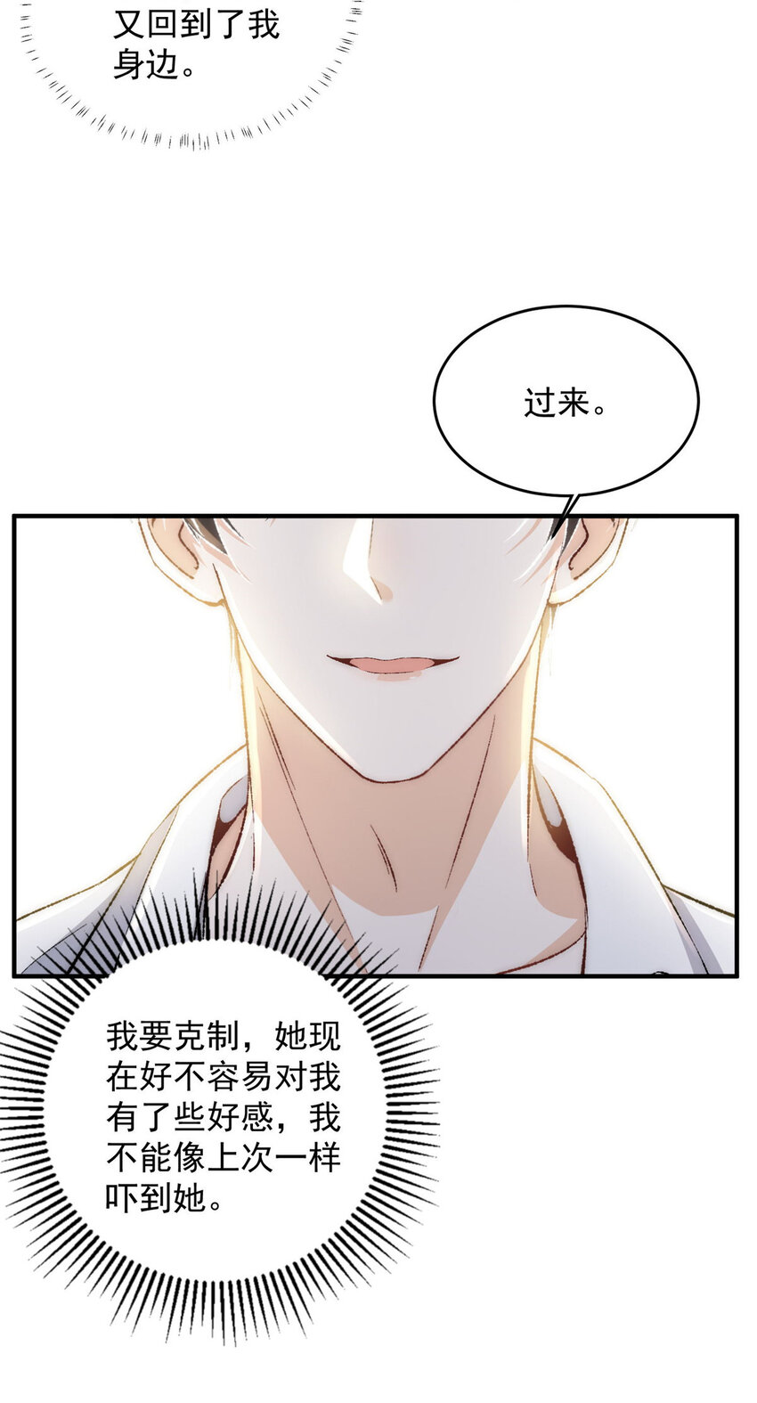 79 终于和你在一起6