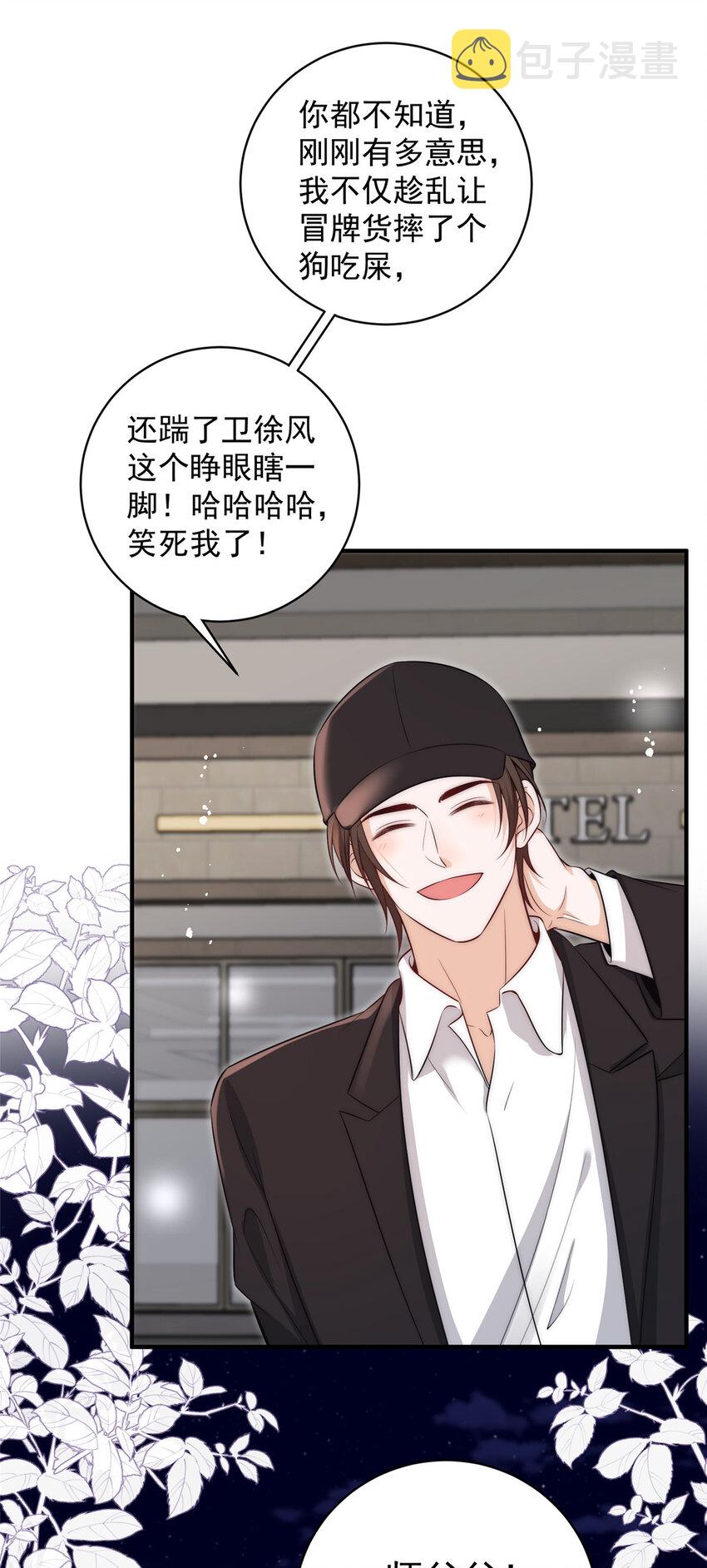 103 什么？师父你有男朋友了？28