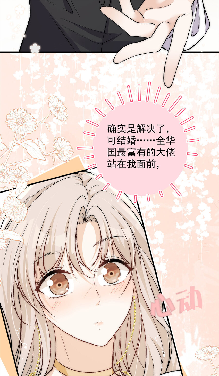 88 嫁给我钱就都是你的28