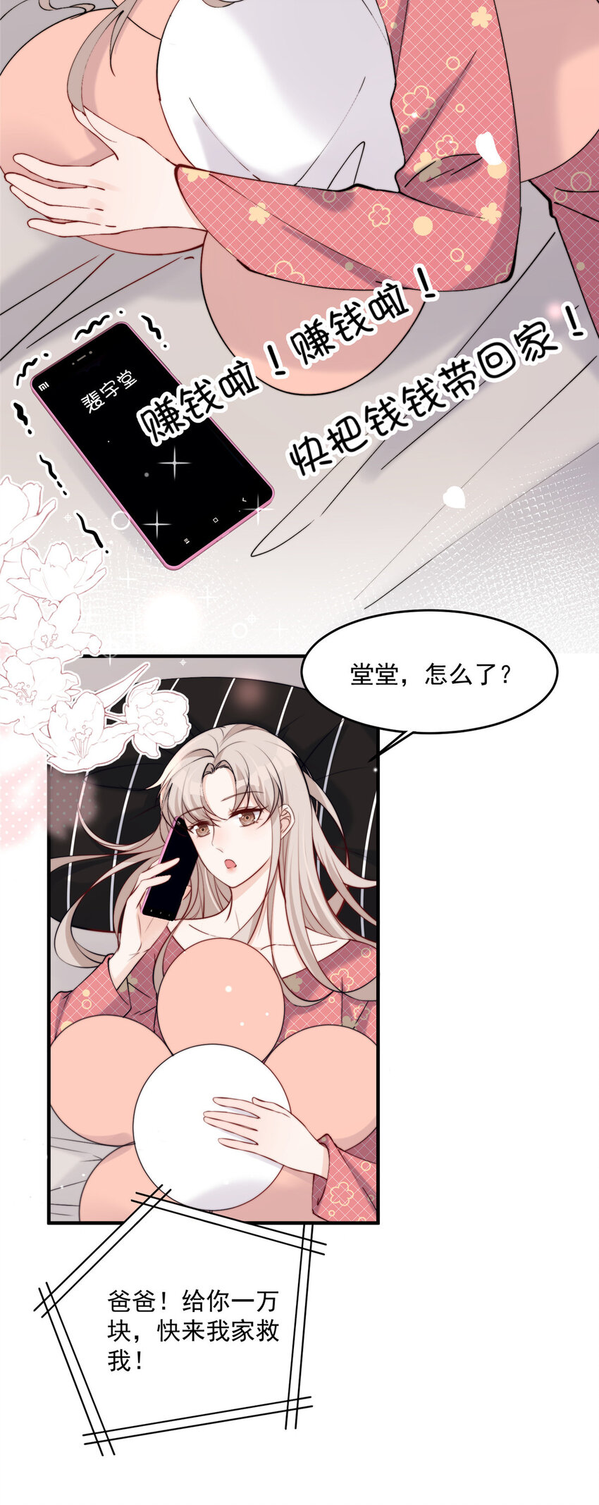 28 爸爸救我！25