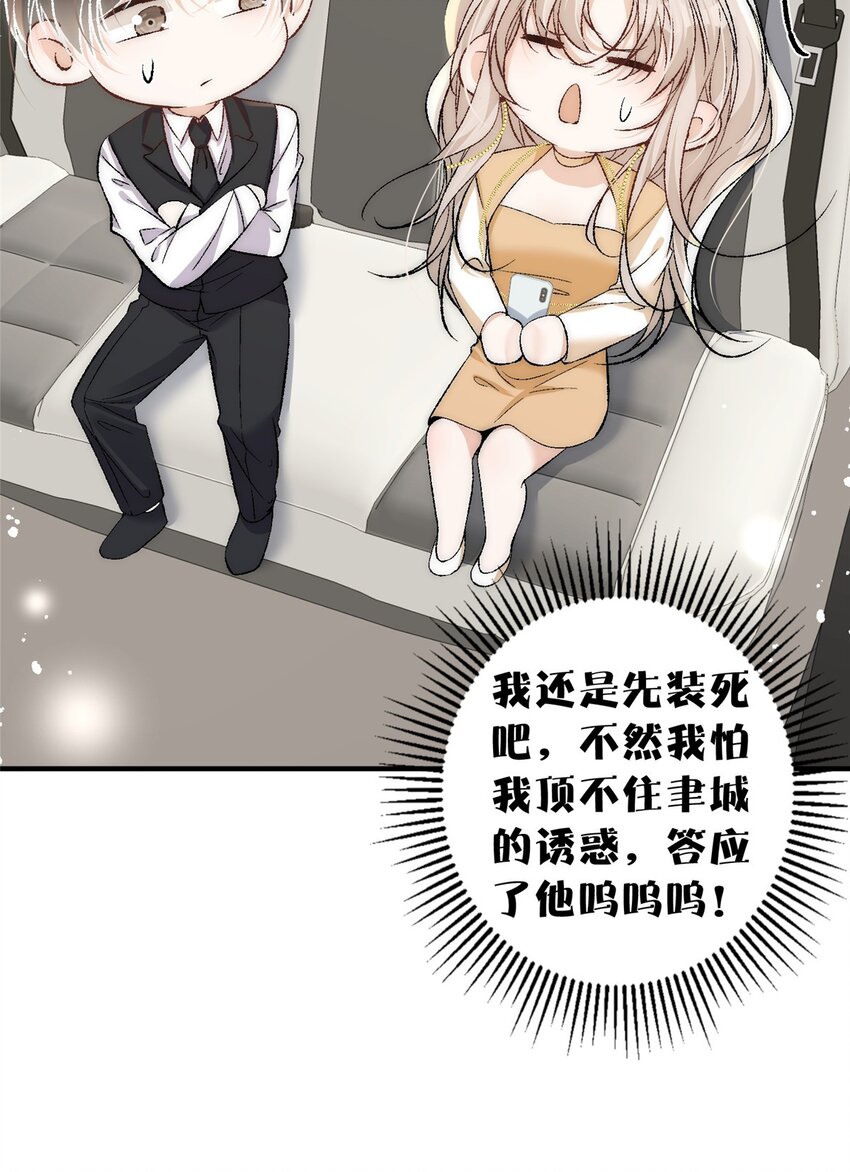 89 裴总的千层套路14