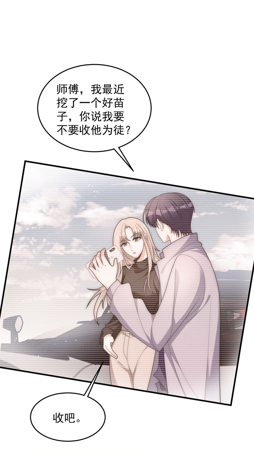 86 裴总的晚餐23