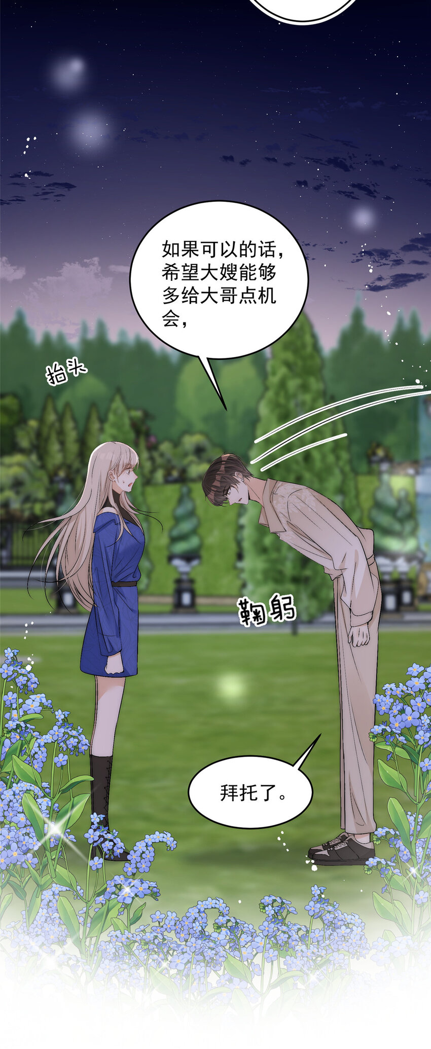 55裴影帝的请求19