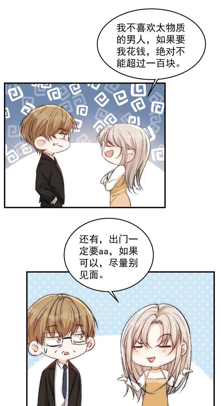 88 嫁给我钱就都是你的8