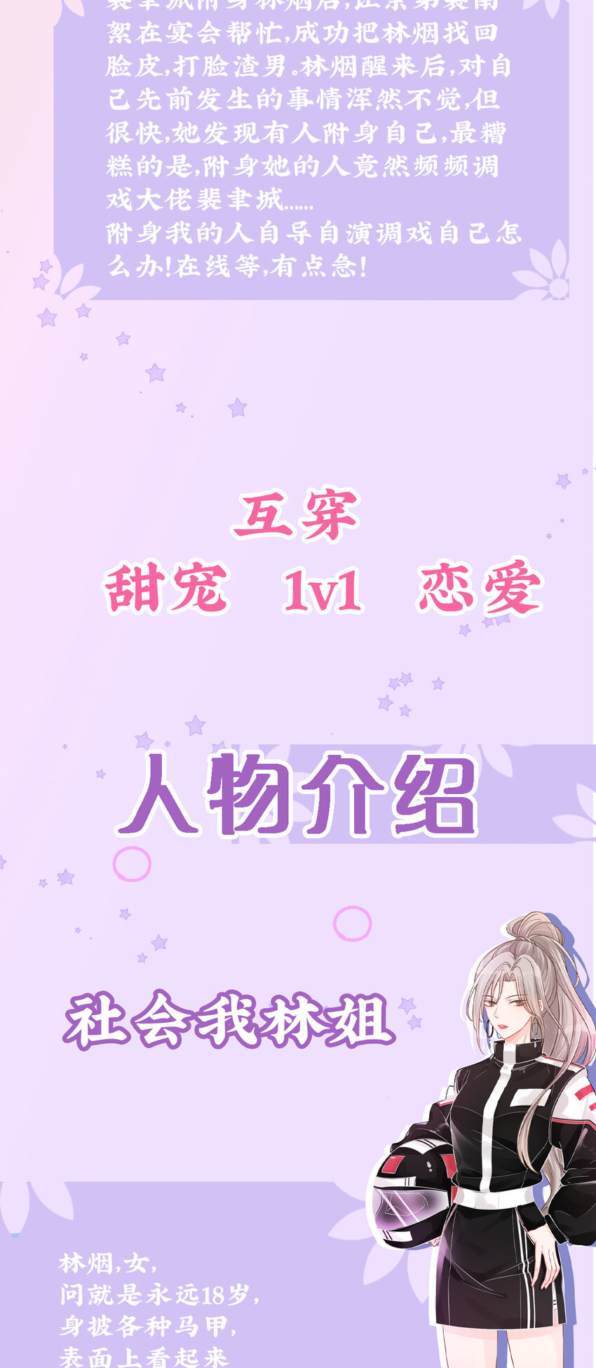 00 人设档案1
