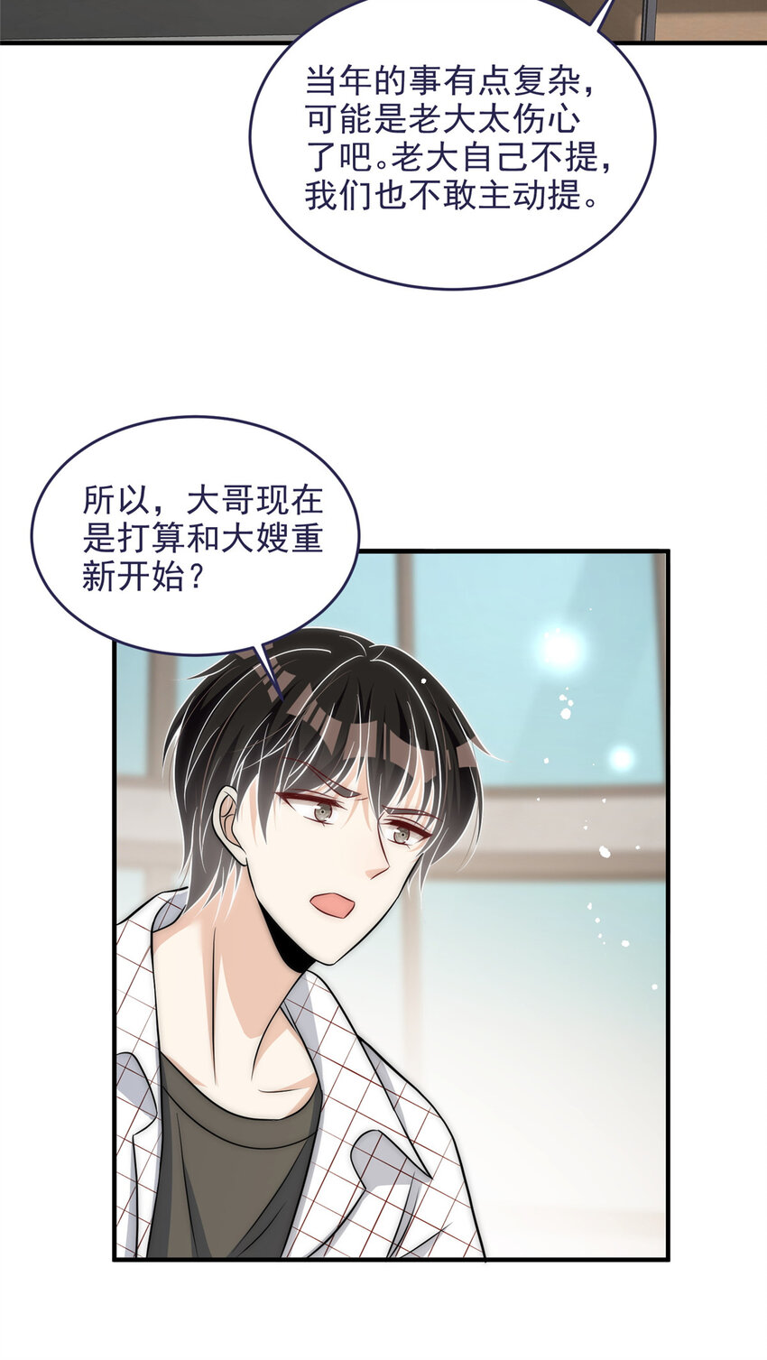 51 什么？大哥大嫂已经结婚了？12