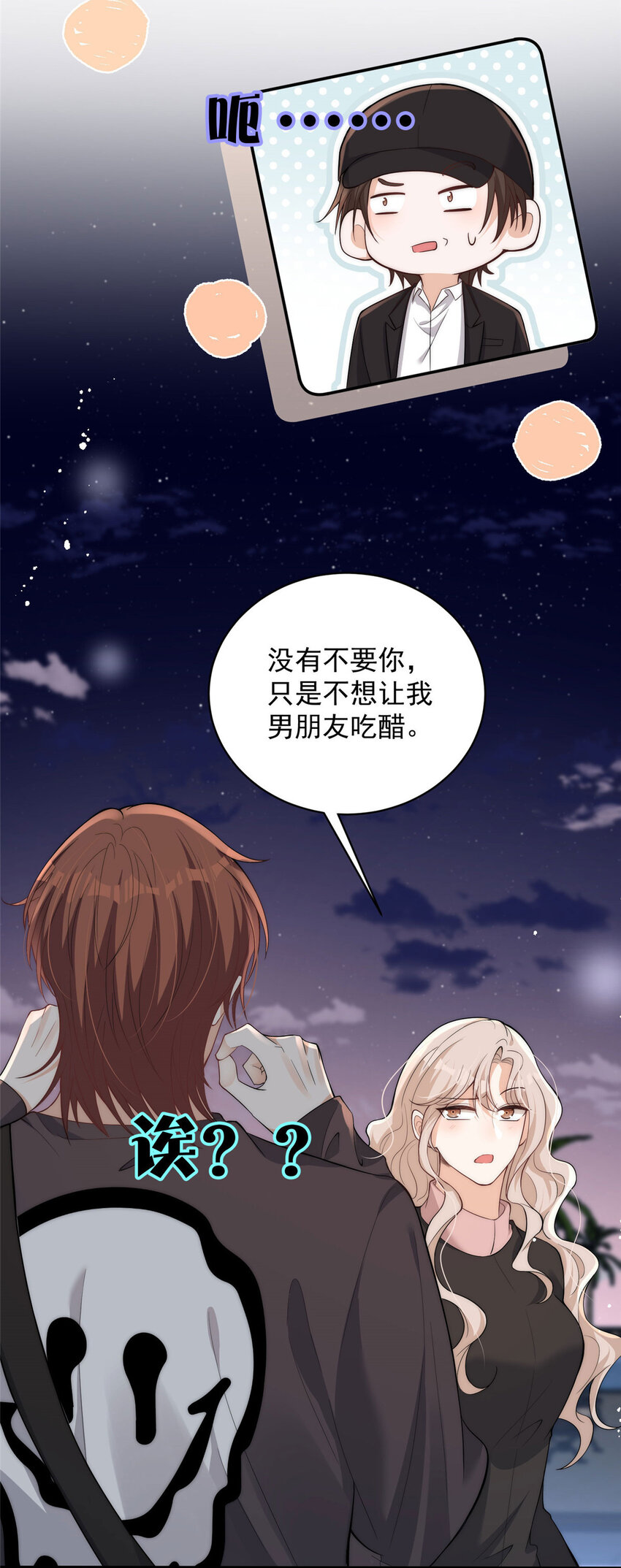 103 什么？师父你有男朋友了？34