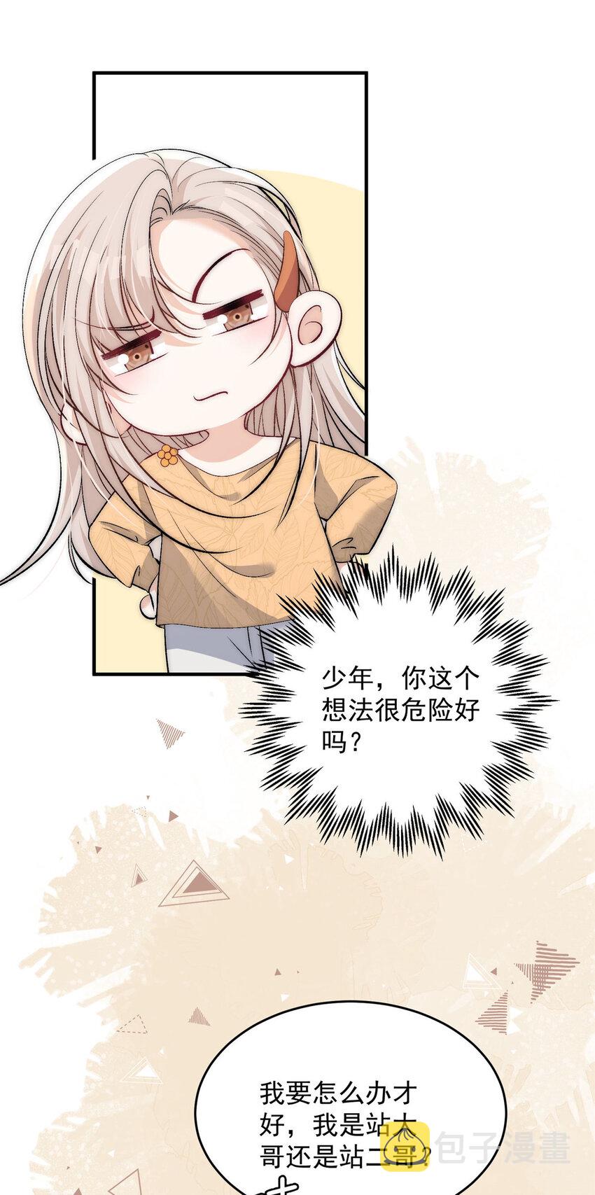 81 私藏男友弟弟照片要被抓了？26