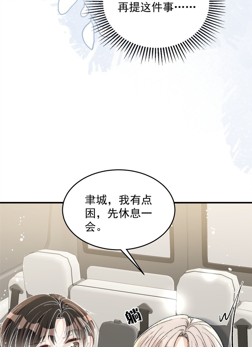 89 裴总的千层套路13