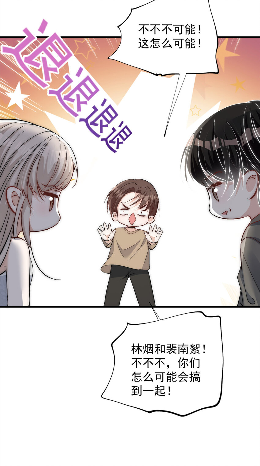 69可他是我男朋友欸30