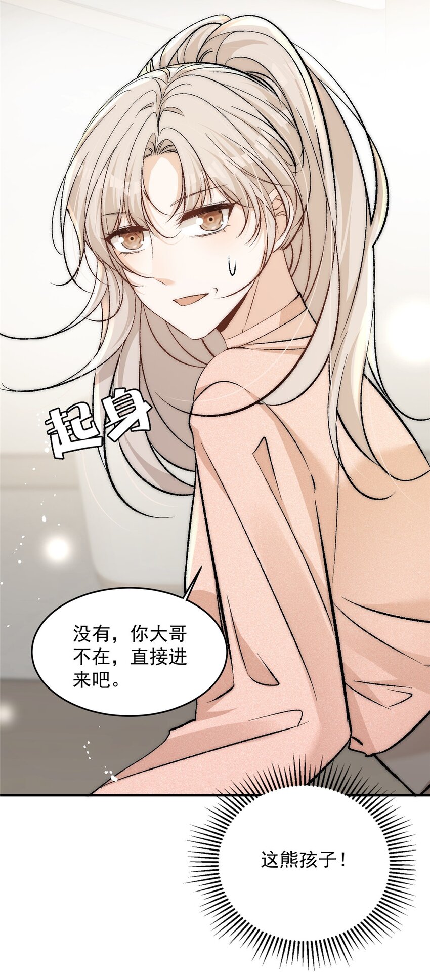 89 裴总的千层套路18