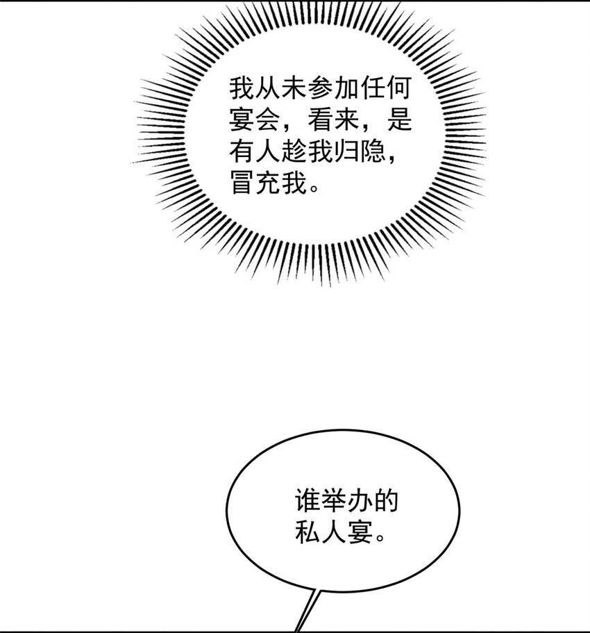 89 裴总的千层套路29