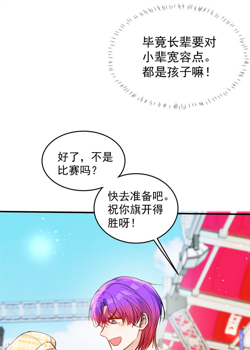 42 为男神前往赛车现场却……29