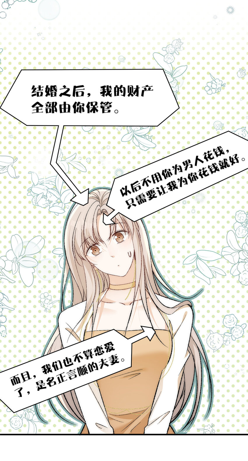 88 嫁给我钱就都是你的26