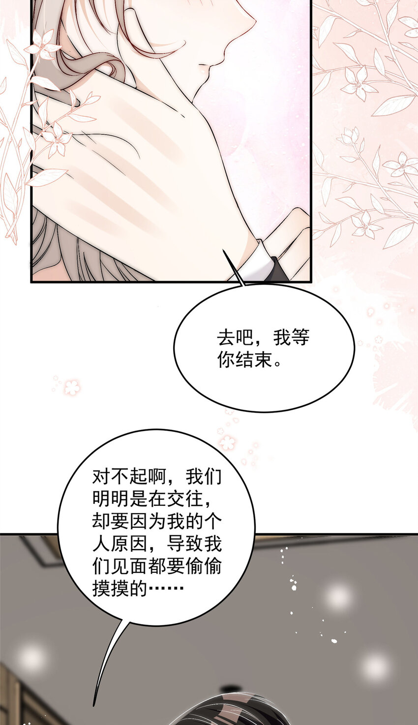 69可他是我男朋友欸17