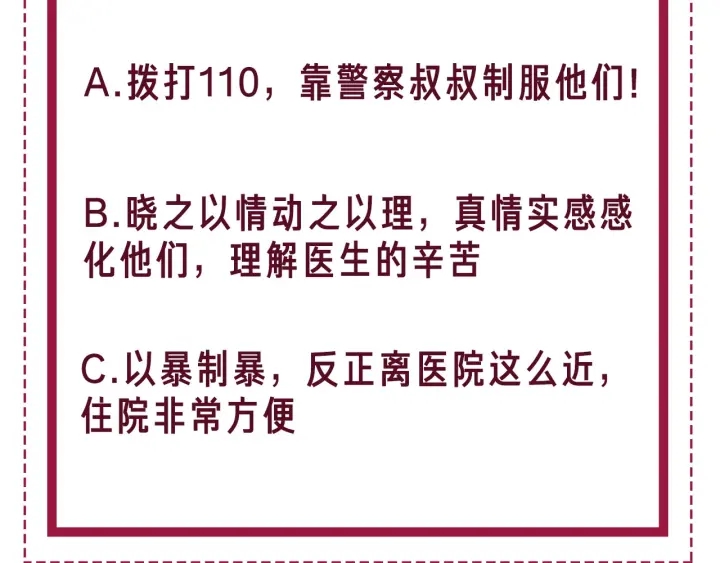 第66话 时医生不擅长的事117