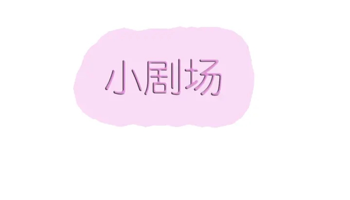 第95话 他有事瞒着我72