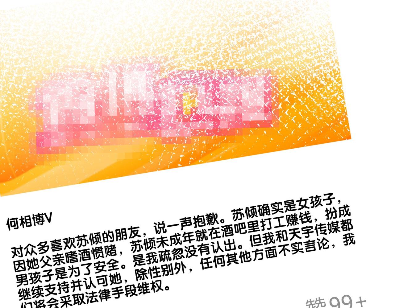 番外25 真相曝光！60