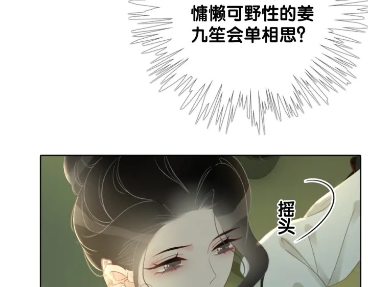 第28话 他与她的同款纹身37