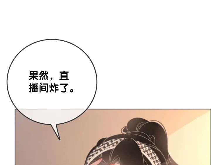 第70话 直播间的死忠粉8