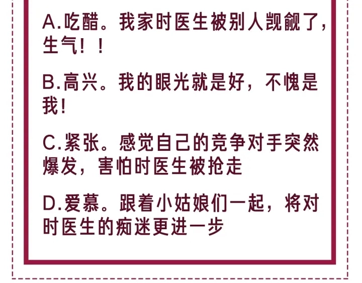 第29话 偷走外科小哥哥124