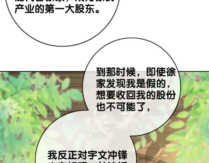 第138话 谎言终将被戳穿38