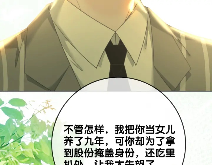 第138话 谎言终将被戳穿62