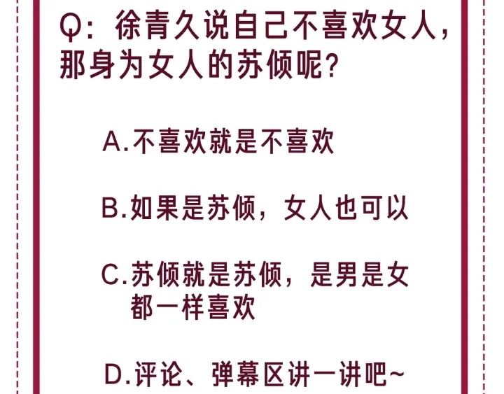 番外16 要和我在一起吗76