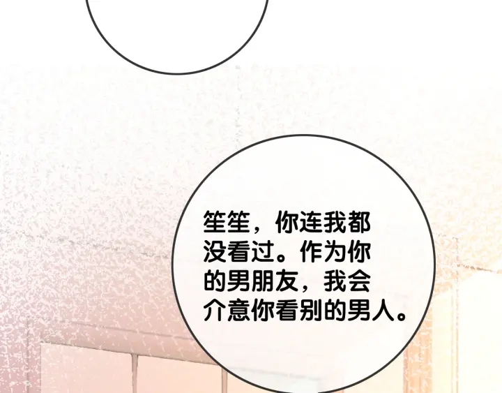 第44话 时瑾生气了45