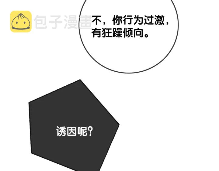 第75话 病情的诱因是她82
