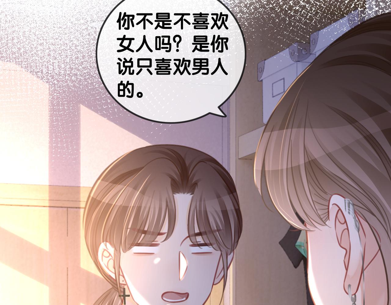番外23 你是女的？！44