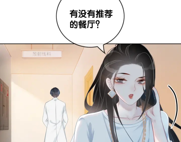 第29话 偷走外科小哥哥106