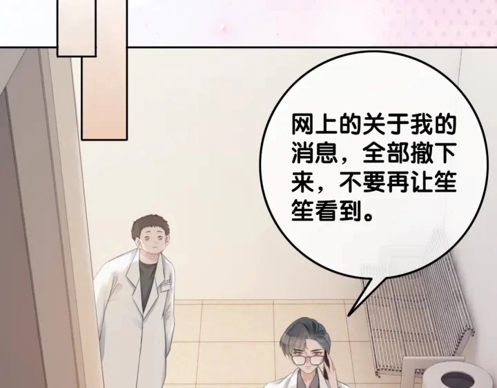 第29话 偷走外科小哥哥76
