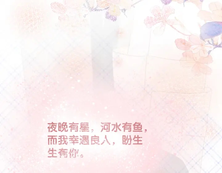 完结篇  盼生生有你87
